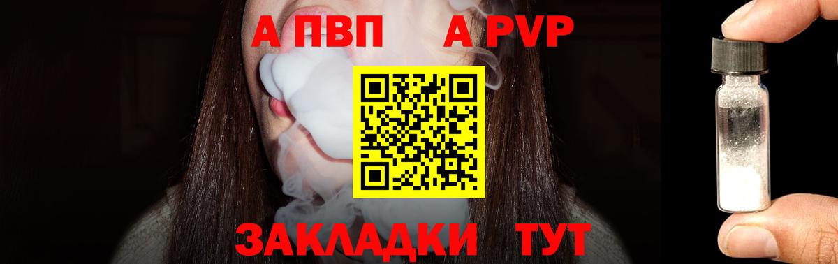 купить наркотики сайты  Вход с VPN  Alfa_PVP СК  Курск  A PVP мука  APVP кристаллы 