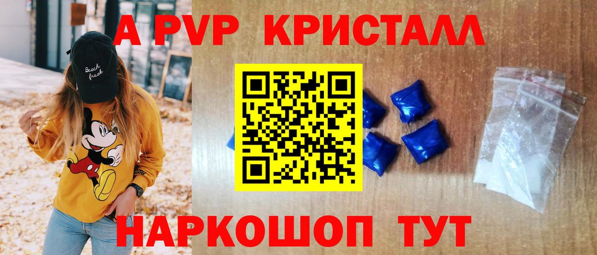 A PVP Crystall Курск