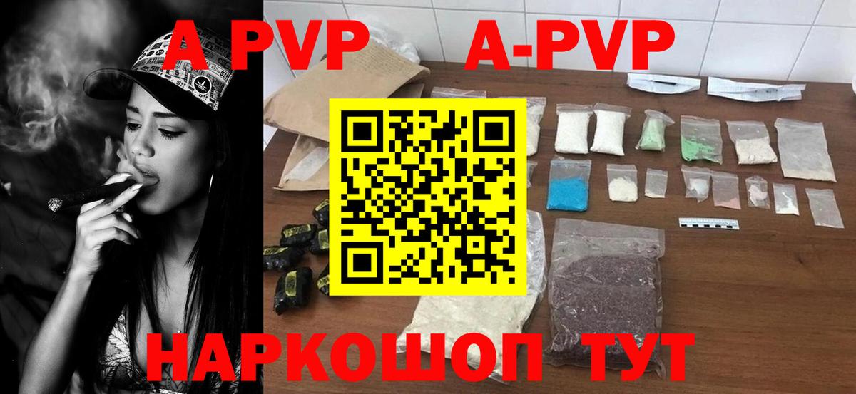 Alpha PVP мука  A-PVP кристаллы  Курск 