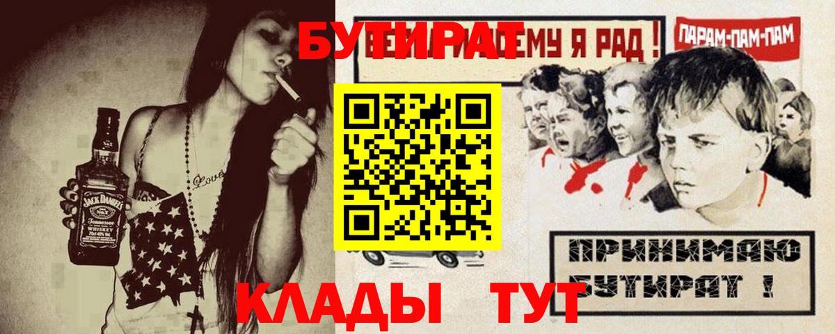 БУТИРАТ 99%  Вход с VPN  Курск 