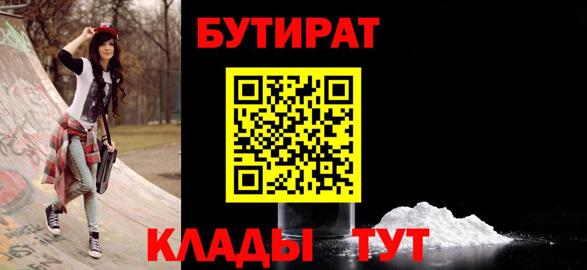 Бутират  Курск  Бутират бутандиол 