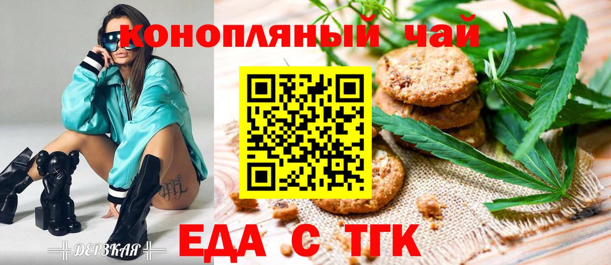 Cannafood марихуана  Вход с VPN  Курск 