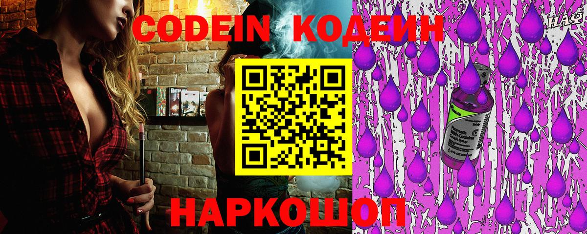 Кодеиновый сироп Lean напиток Lean (лин)  Курск  Codein напиток Lean (лин) 