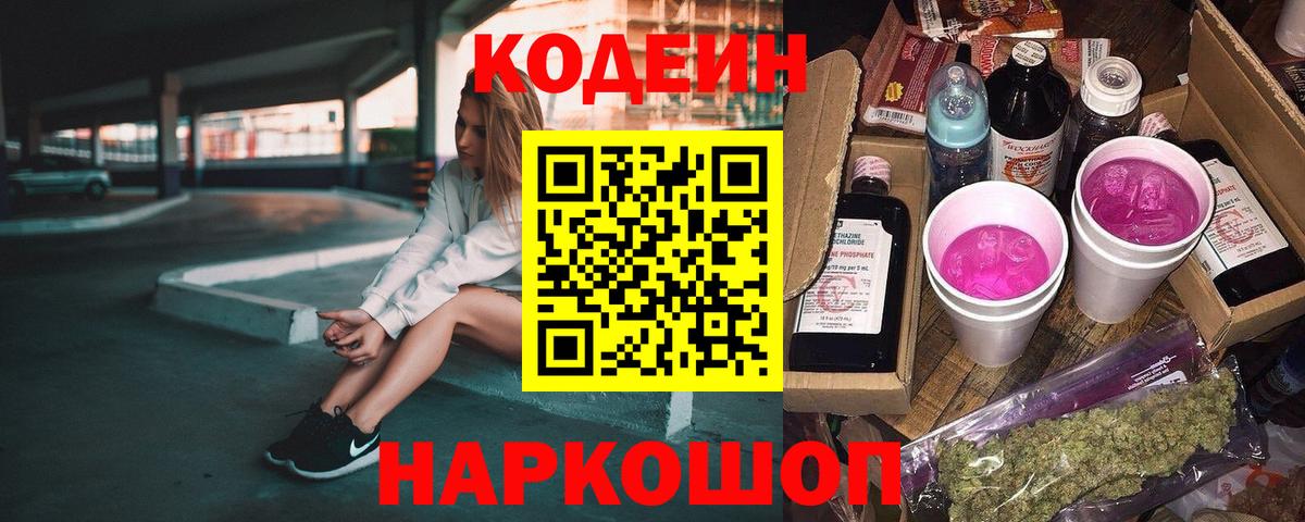 Курск  Codein Purple Drank  Codein Purple Drank  Вход с VPN 