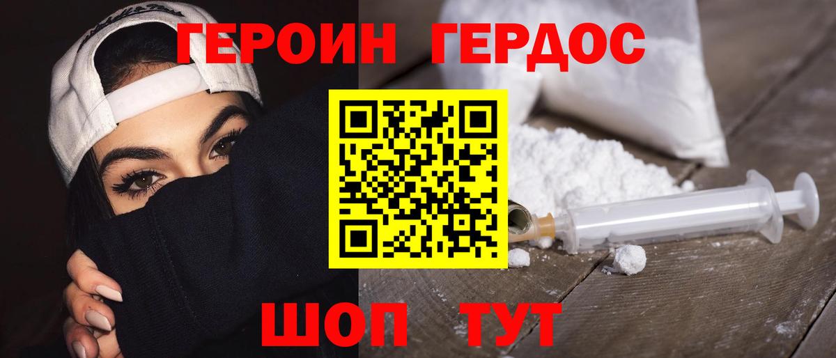 Героин белый Курск