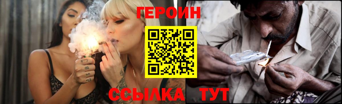 Героин VHQ  ГЕРОИН  Курск  Вход с VPN 