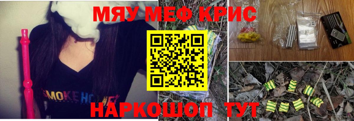 Меф mephedrone  Мефедрон  Меф  сколько стоит  Курск 