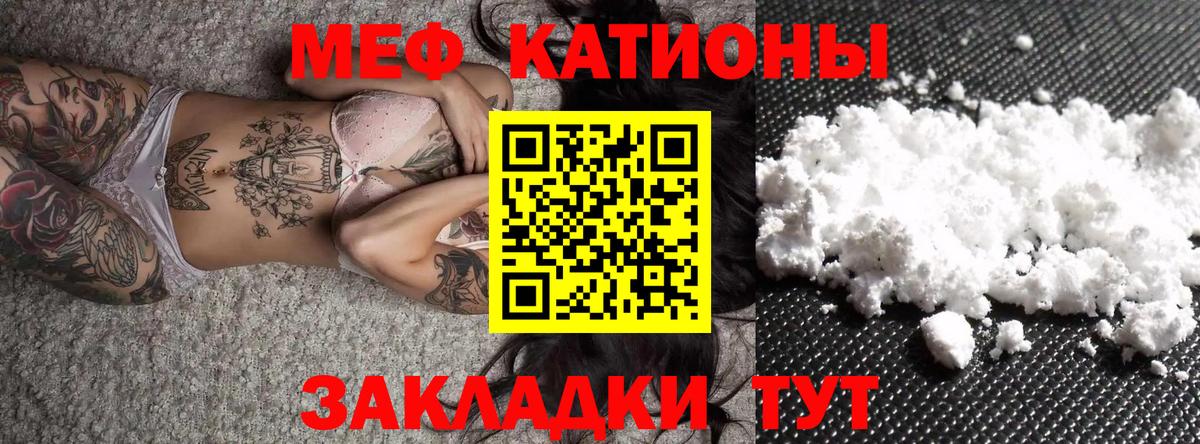 Меф мяу мяу мука Курск