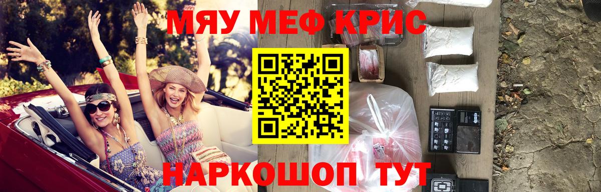 МЕФ mephedrone  где купить   Меф  МЕФ  Курск  Вход с VPN  Меф кристаллы 