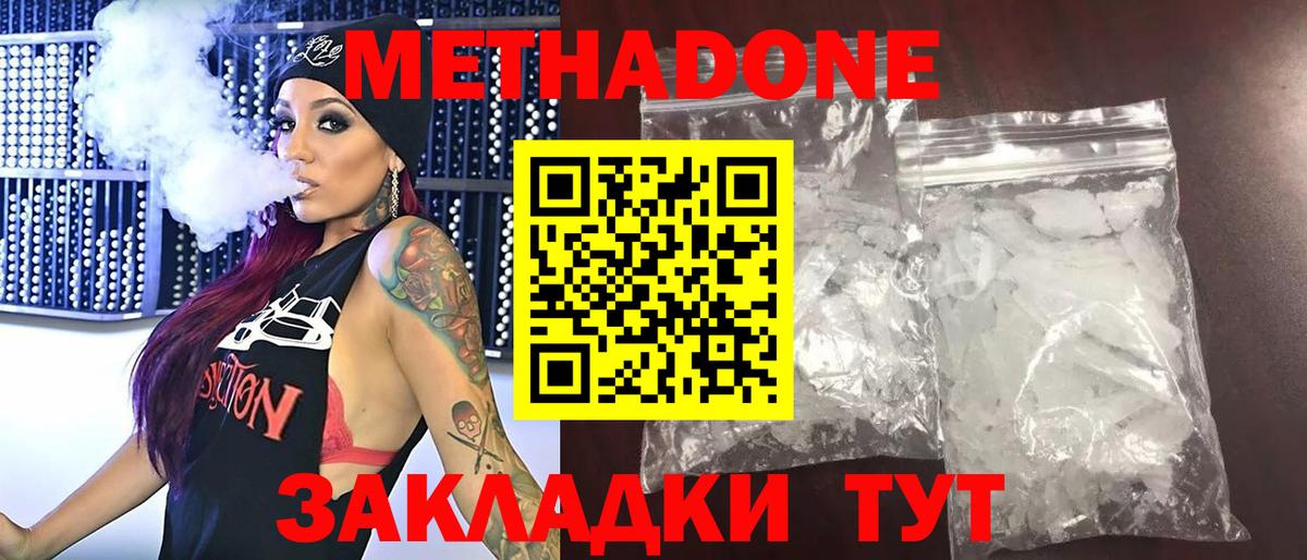 МЕТАДОН белоснежный  Курск  МЕТАДОН methadone 