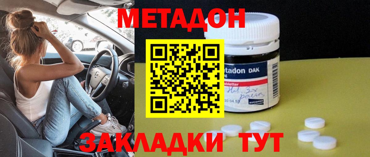 Метадон кристалл  Метадон methadone  Курск  Вход с VPN 