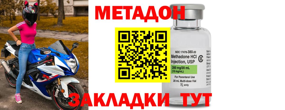 Метадон methadone Курск