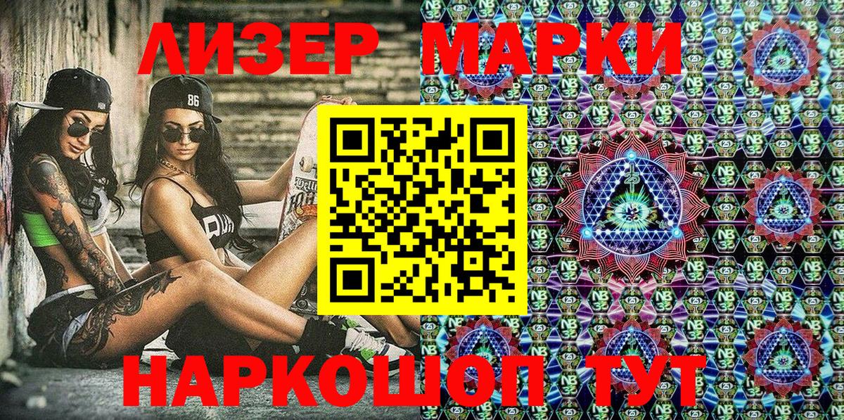 Марки NBOMe 1,8мг Курск