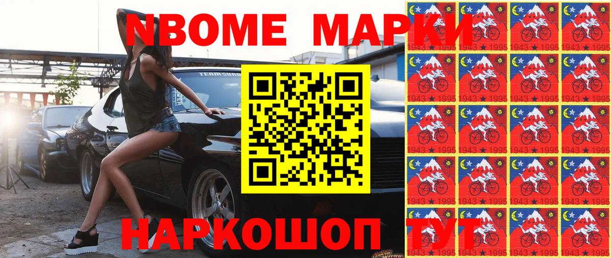 Курск  Наркотические марки 1500мкг  Марки N-bome  Наркотические марки 1500мкг  Вход с VPN 