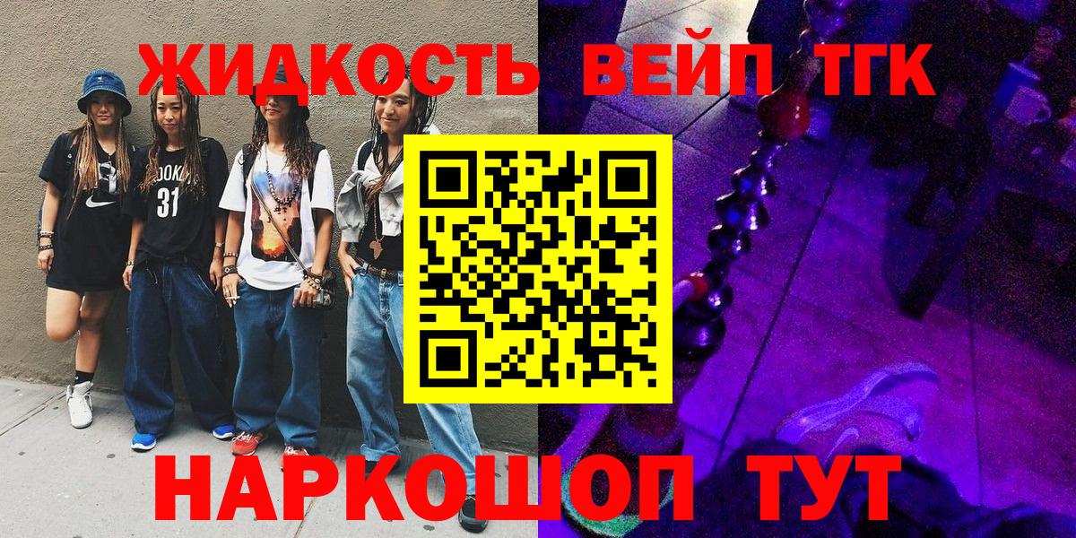 ТГК жижа Курск
